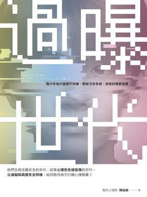 cover image of 過曝世代